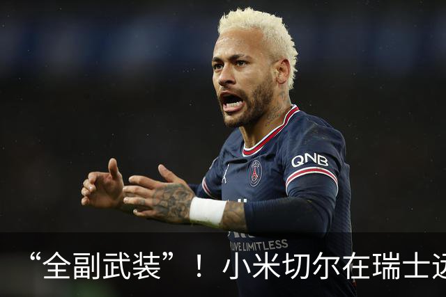 “全副武装”！小米切尔在瑞士远足开直播 身穿热火球衣+带个篮球