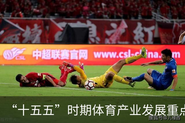 “十五五”时期体育产业发展重点统筹把握五个关系