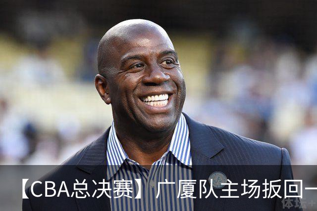 【CBA总决赛】广厦队主场扳回一城，胡金秋砍全场最高分