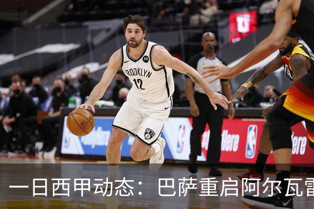 一日西甲动态：巴萨重启阿尔瓦雷斯引援，皇马加速维尼修斯续约