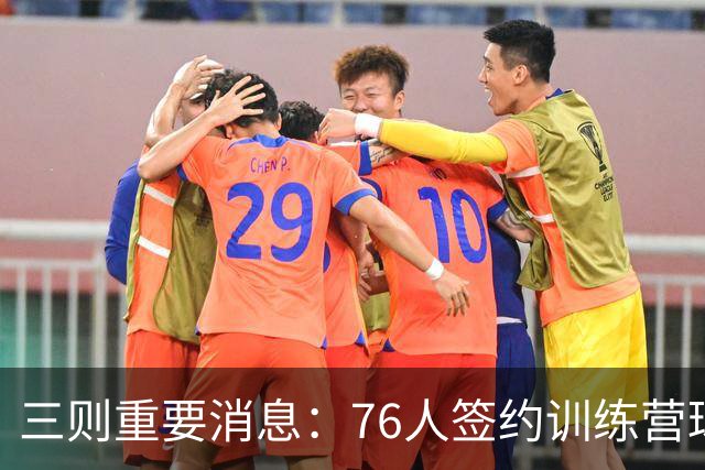 三则重要消息：76人签约训练营球员，火箭锁定新目标，浓眉续约谈判搁置