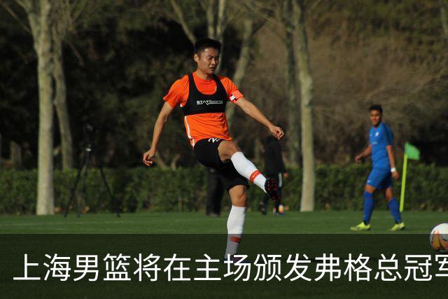 上海男篮将在主场颁发弗格总冠军戒指
