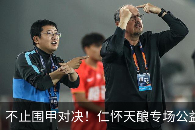 不止围甲对决！仁怀天酿专场公益+直播多元活动亮点满满
