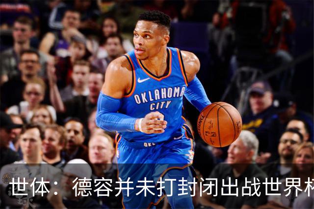 世体：德容并未打封闭出战世界杯，质疑他带伤上阵是在抹黑