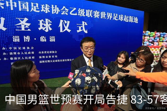 中国男篮世预赛开局告捷 83-57客胜卡塔尔