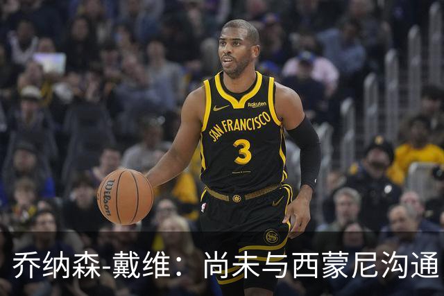 乔纳森-戴维：尚未与西蒙尼沟通，马竞的目标是争冠