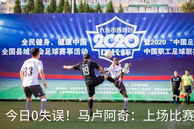今日0失误！马卢阿奇：上场比赛失误太多次 所以我想限制失误