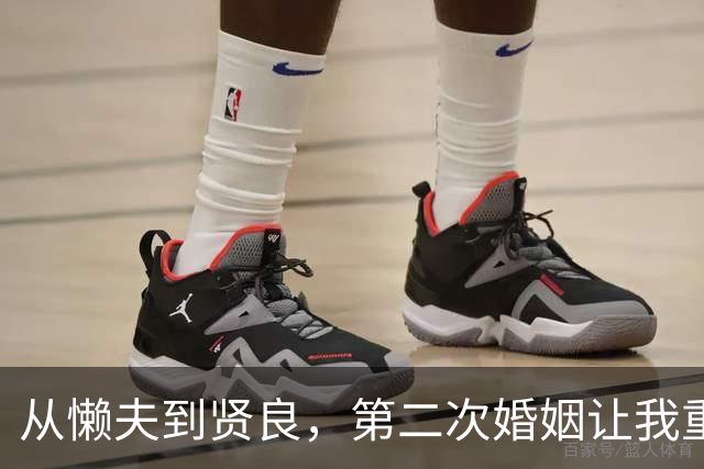 从懒夫到贤良，第二次婚姻让我重拾幸福