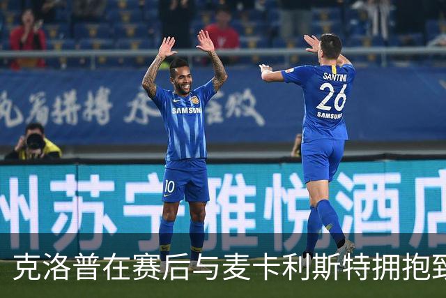 克洛普在赛后与麦卡利斯特拥抱致意，后者将球衣送给了克洛普