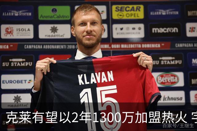 克莱有望以2年1300万加盟热火 字母哥公开点赞
