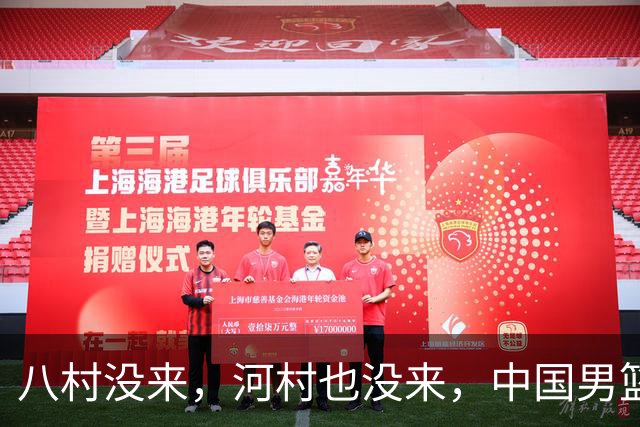 八村没来，河村也没来，中国男篮这回稳了？别急，霍金森来了！