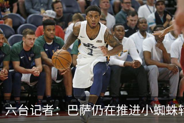 六台记者：巴萨仍在推进小蜘蛛转会交易，上周与相关方面通话