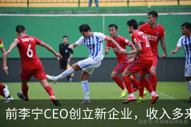 前李宁CEO创立新企业，收入多来自日本品牌