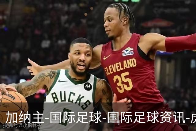 加纳主-国际足球-国际足球资讯-虎扑社区