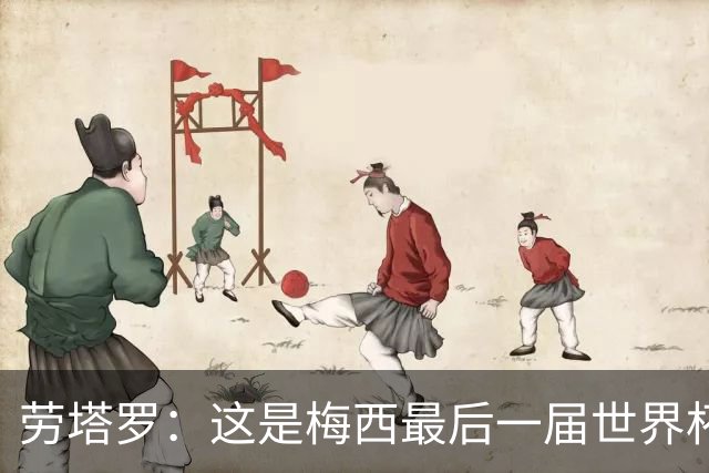 劳塔罗：这是梅西最后一届世界杯，他是球队领袖我们都努力支持他