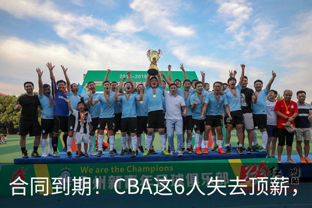 合同到期！CBA这6人失去顶薪，郭艾伦领衔，郭士强爱徒转会困难