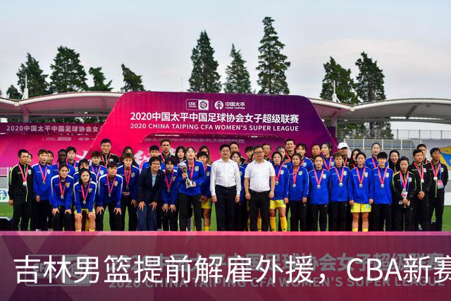 吉林男篮提前解雇外援，CBA新赛季下岗第一人出现