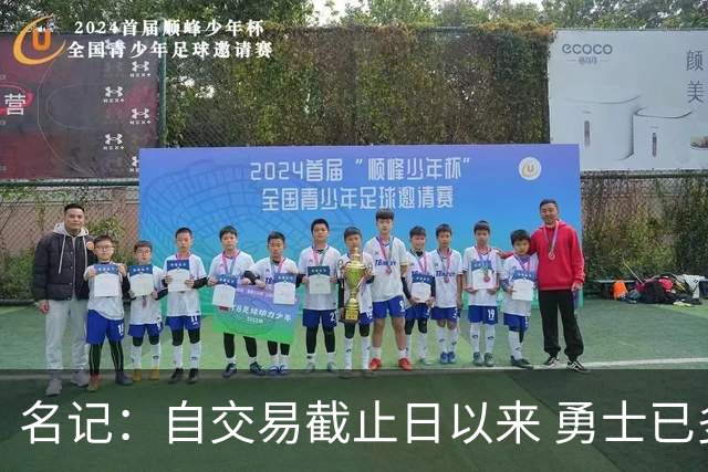 名记：自交易截止日以来 勇士已多次表明他们想要留住巴特勒