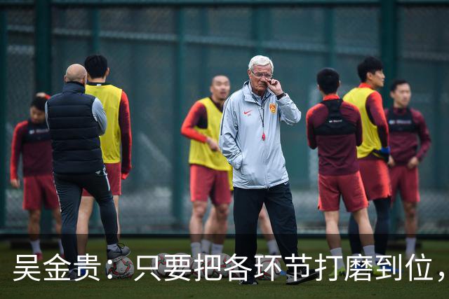 吴金贵：只要把各环节打磨到位，国足至少34年世界杯具备一战之力