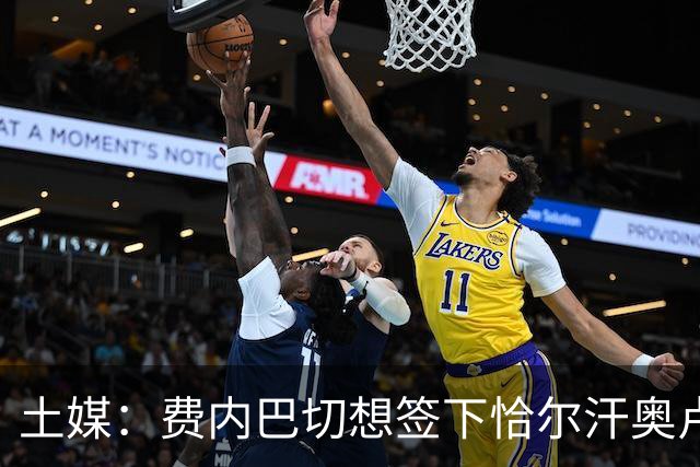 土媒：费内巴切想签下恰尔汗奥卢，球员也希望为他们踢球