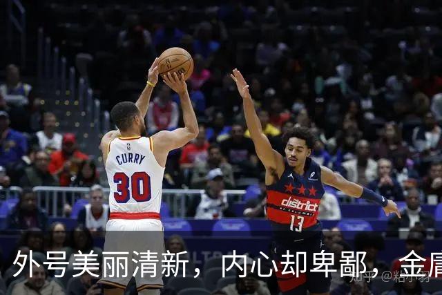 外号美丽清新，内心却卑鄙，金庸的这8位女子不可嫁
