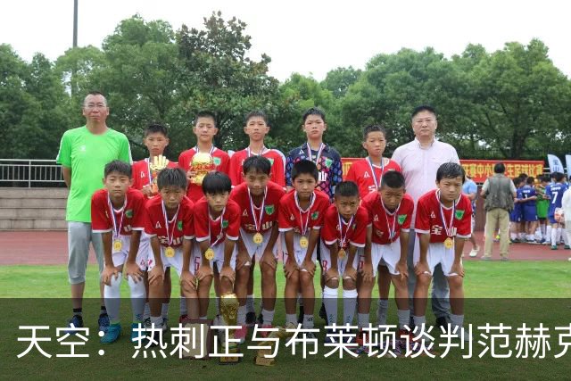 天空：热刺正与布莱顿谈判范赫克 可能很快向曼城报价签萨维尼奥
