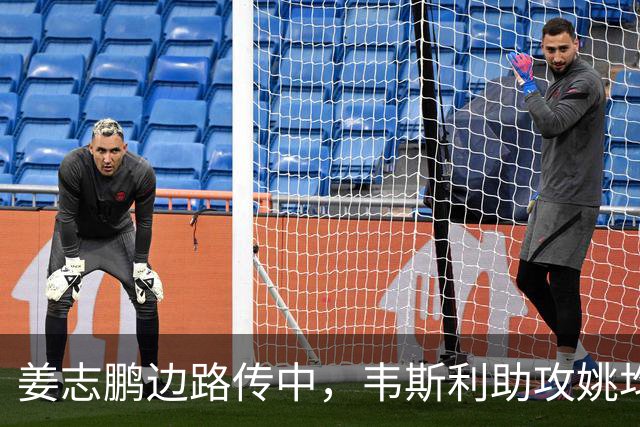 姜志鹏边路传中，韦斯利助攻姚均晟破门，新鹏城1-0领先西海岸