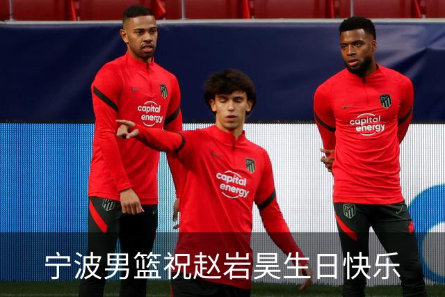 宁波男篮祝赵岩昊生日快乐