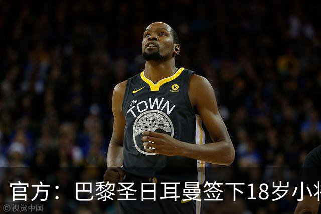 官方：巴黎圣日耳曼签下18岁小将阿亚里，合同期至2029年6月