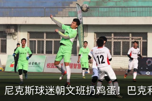 尼克斯球迷朝文班扔鸡蛋！巴克利：这帮人就是彻头彻尾的懦夫