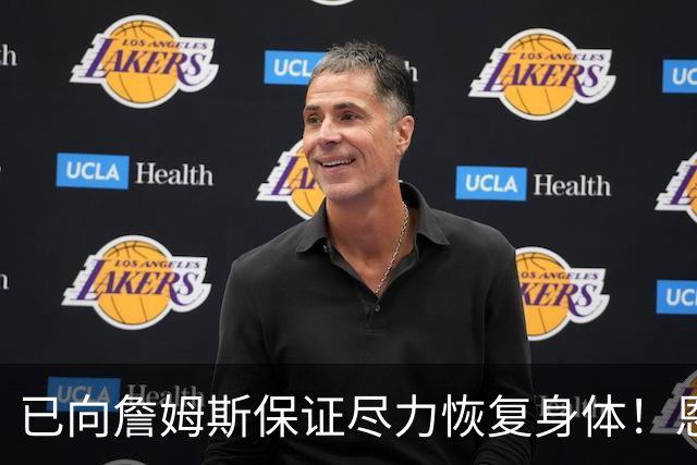 已向詹姆斯保证尽力恢复身体！恩比德过去3赛季只出战了39%的比赛