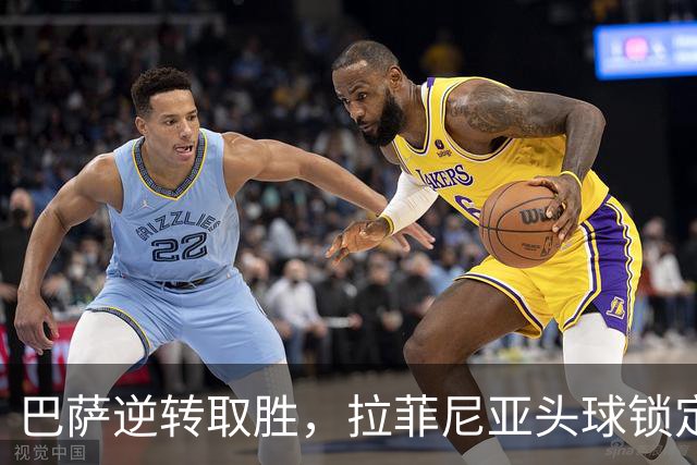 巴萨逆转取胜，拉菲尼亚头球锁定胜局