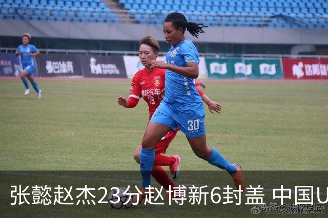 张懿赵杰23分赵博新6封盖 中国U17男篮世界杯开门红