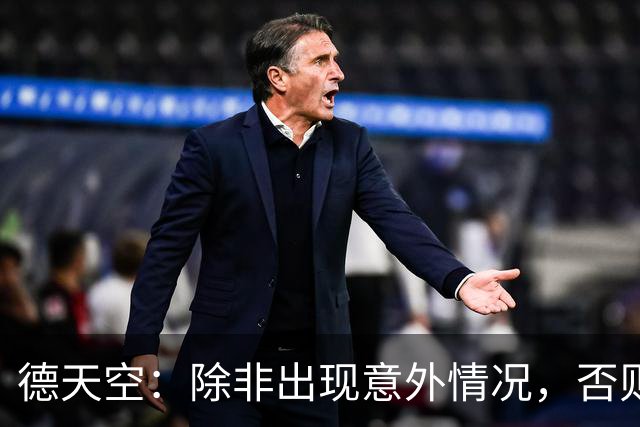 德天空：除非出现意外情况，否则特狮转会阿贾克斯将于下周敲定