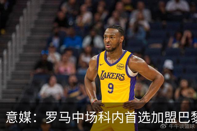 意媒：罗马中场科内首选加盟巴黎或英超，阿森纳已经表达兴趣