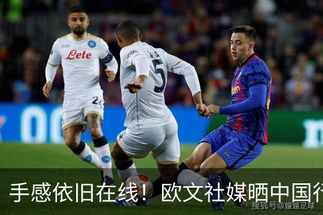 手感依旧在线！欧文社媒晒中国行片段：成都 明天见