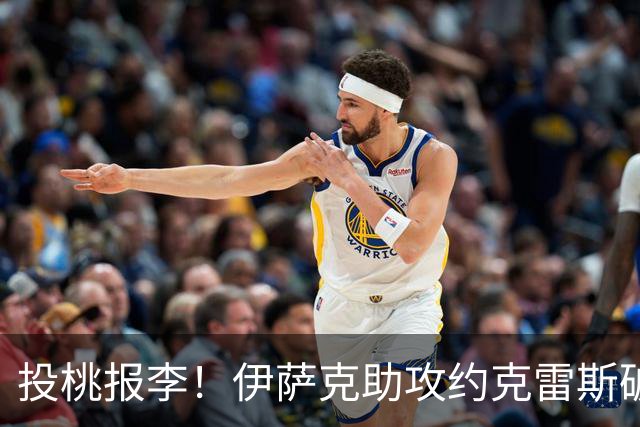 投桃报李！伊萨克助攻约克雷斯破门 瑞典3-1领先突尼斯