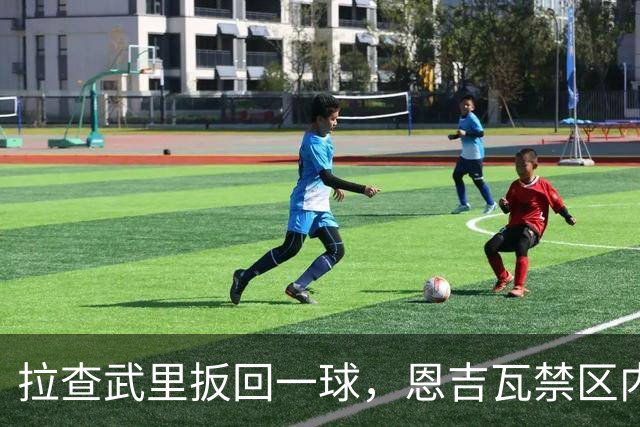 拉查武里扳回一球，恩吉瓦禁区内精彩配合破门