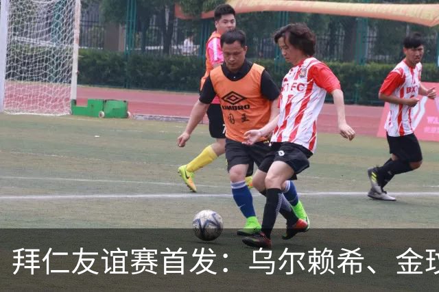 拜仁友谊赛首发：乌尔赖希、金玟哉、帕利尼亚领衔，博伊在列