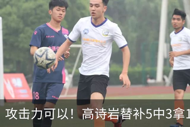 攻击力可以！高诗岩替补5中3拿13分2板1断 晃倒对手命中追身三分