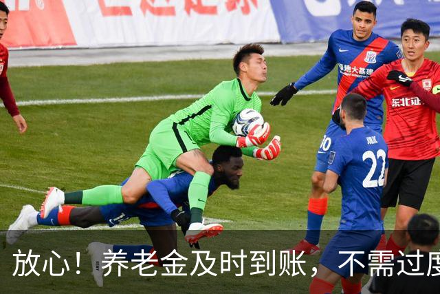 放心！养老金及时到账，不需过度担忧