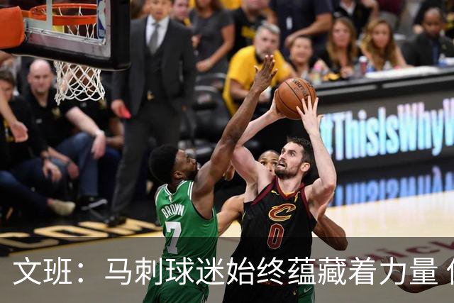 文班：马刺球迷始终蕴藏着力量 他们为球队付出了巨大心血