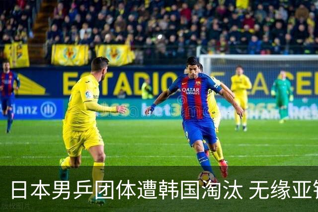 日本男乒团体遭韩国淘汰 无缘亚锦赛决赛