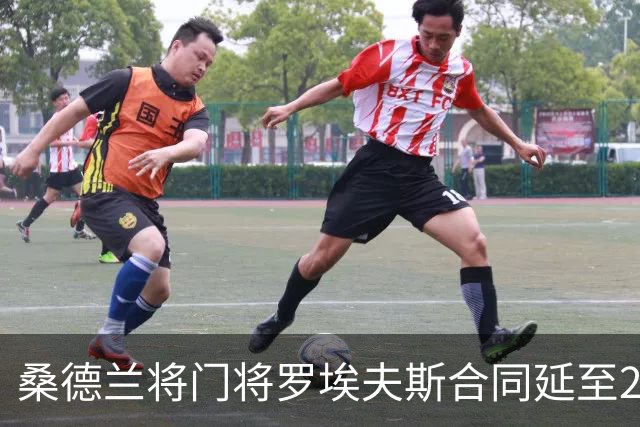 桑德兰将门将罗埃夫斯合同延至2031年