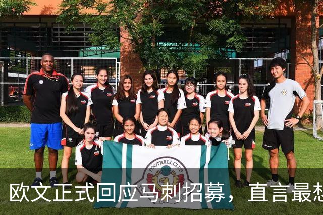 欧文正式回应马刺招募，直言最想加盟的有两支球队