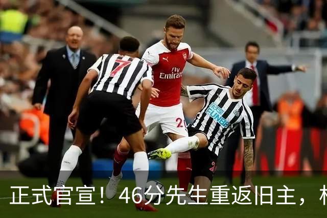 正式官宣！46分先生重返旧主，杜锋用不明白他，回老东家或成核心