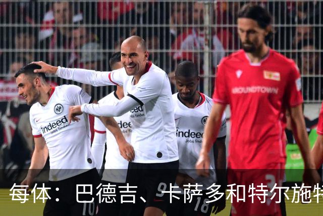 每体：巴德吉、卡萨多和特尔施特根可能离队，法蒂即将转会摩纳哥