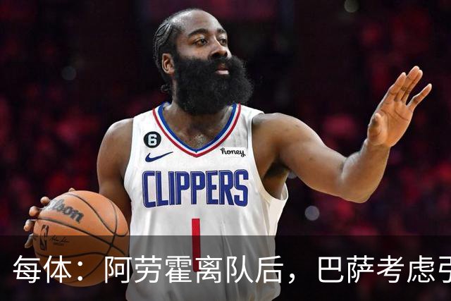 每体：阿劳霍离队后，巴萨考虑引进罗梅罗或拉波尔特
