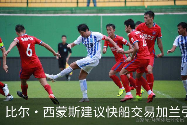 比尔·西蒙斯建议快船交易加兰引入福克斯及选秀权
