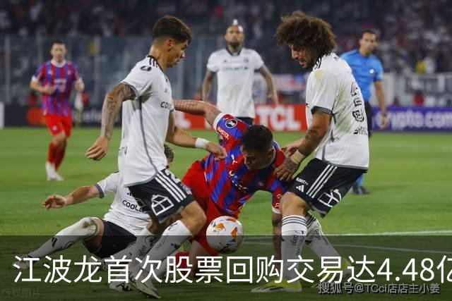江波龙首次股票回购交易达4.48亿，覆盖124.95万股